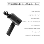 ماساژور تفنگی زیکلاس مد مدل ZYM8000C - Image 2